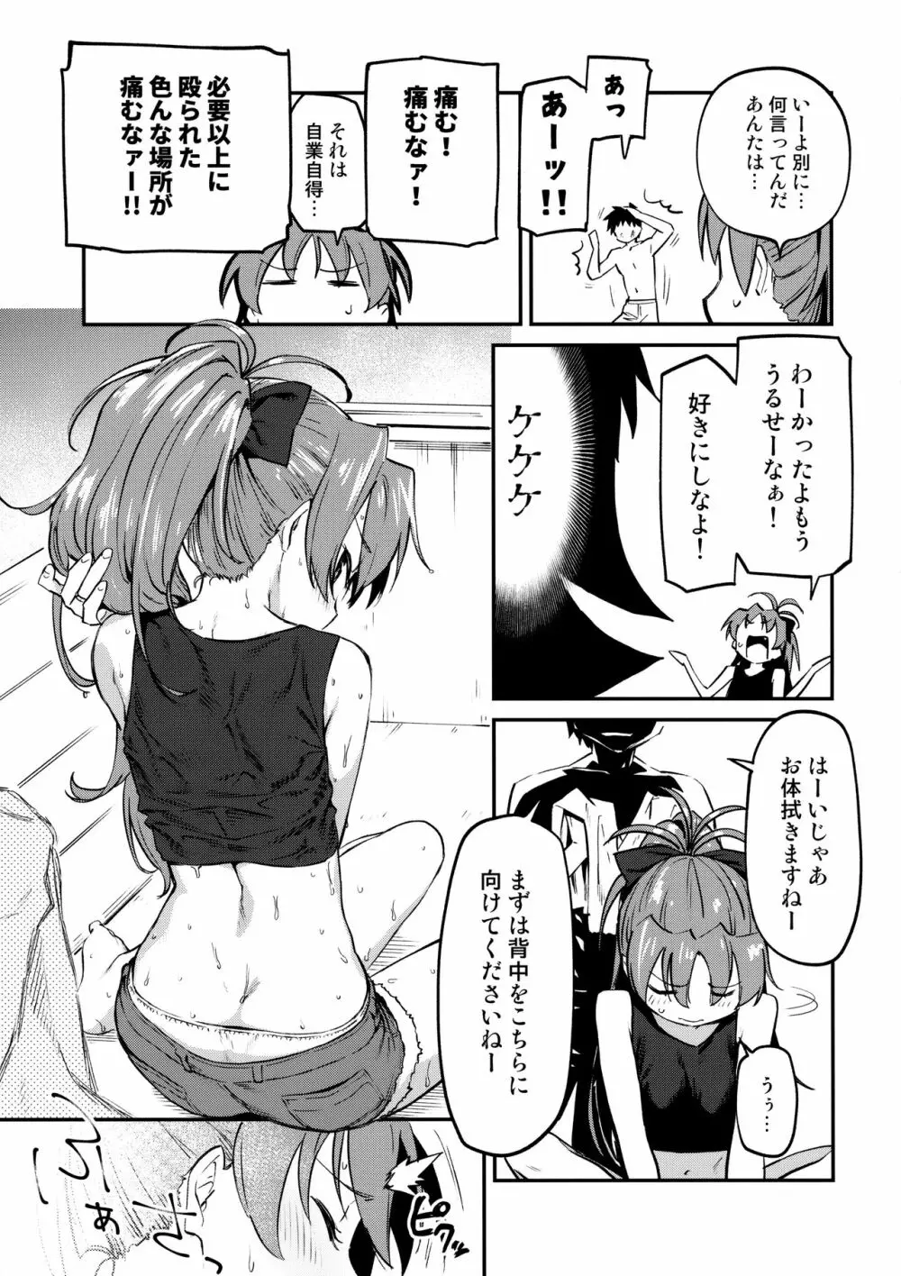 杏子とアレする本3 Page.6