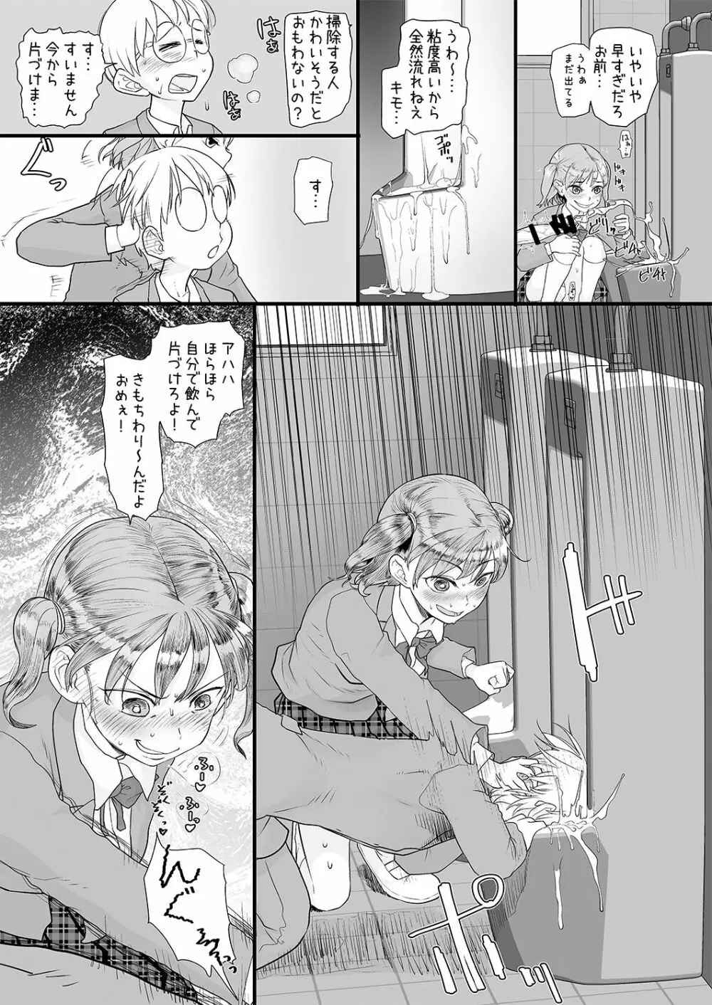 僕をいじめていた女子が催眠おじさんの催眠術で僕専用の肉便器になるまで Page.12