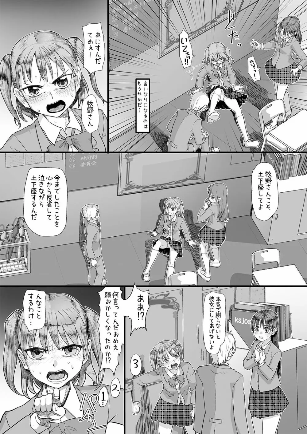 僕をいじめていた女子が催眠おじさんの催眠術で僕専用の肉便器になるまで Page.14