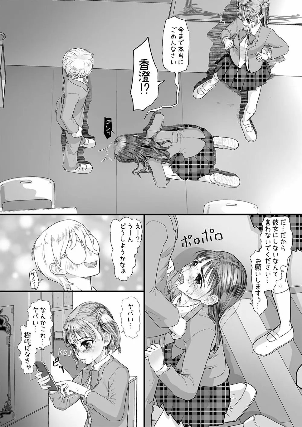 僕をいじめていた女子が催眠おじさんの催眠術で僕専用の肉便器になるまで Page.15