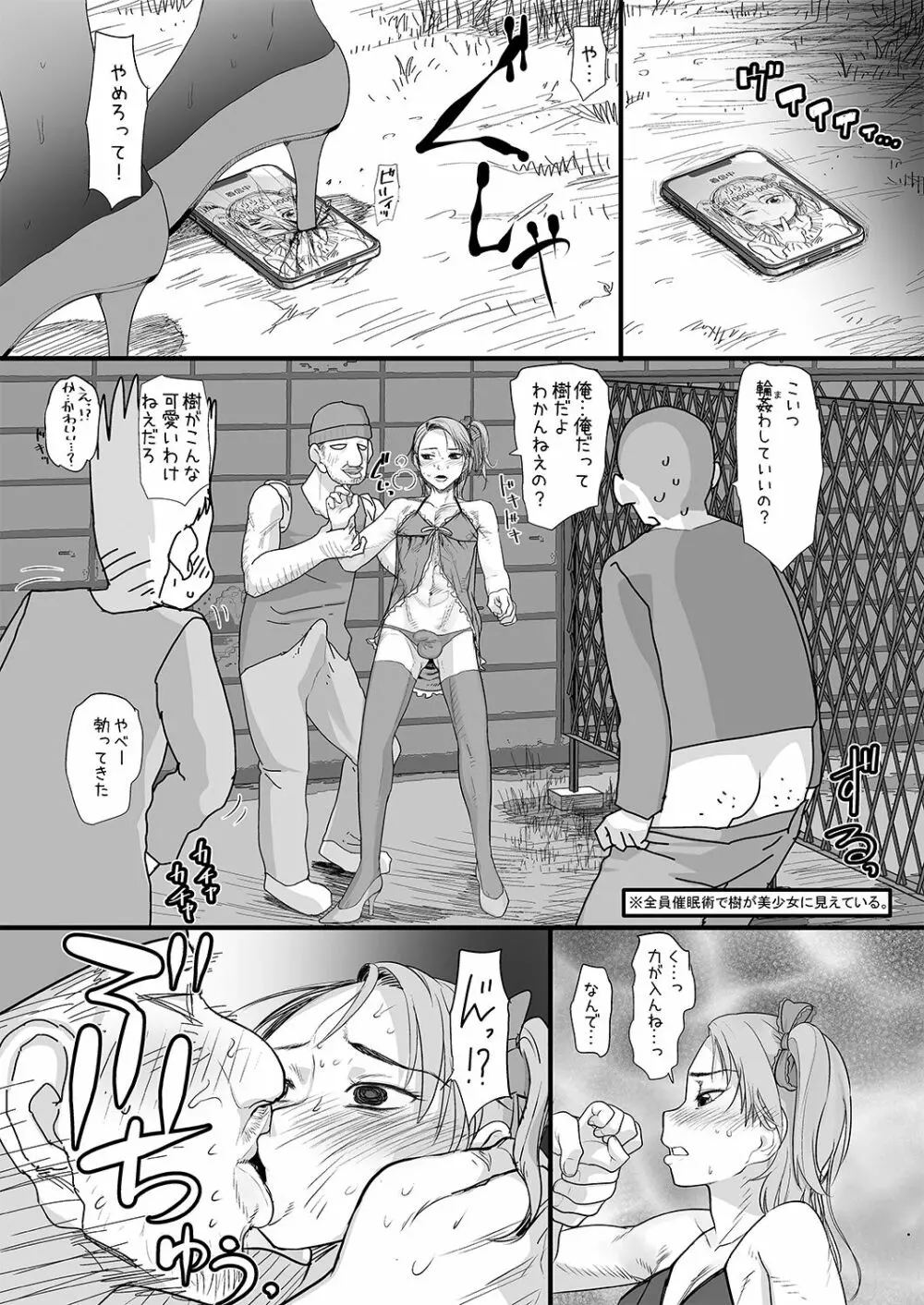 僕をいじめていた女子が催眠おじさんの催眠術で僕専用の肉便器になるまで Page.16