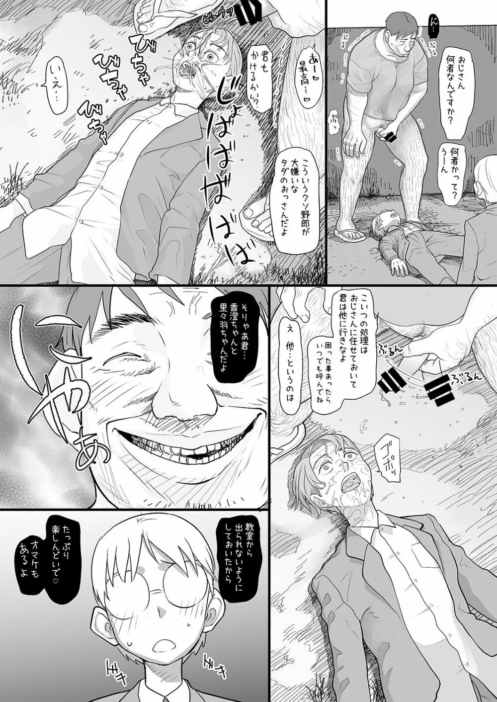 僕をいじめていた女子が催眠おじさんの催眠術で僕専用の肉便器になるまで Page.6