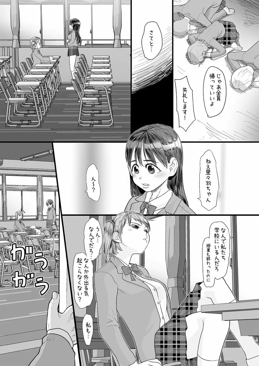 僕をいじめていた女子が催眠おじさんの催眠術で僕専用の肉便器になるまで Page.9