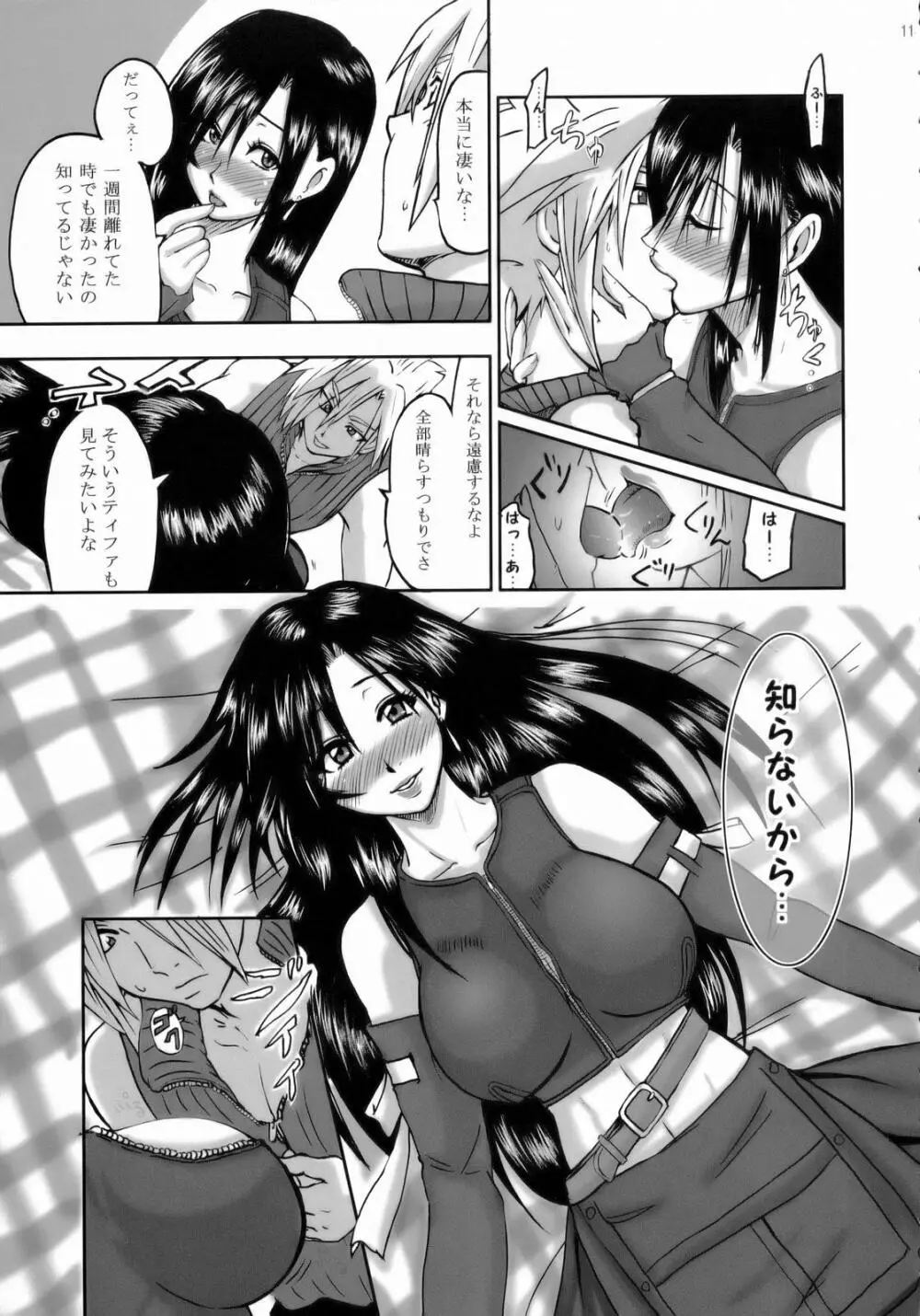 ラブラブロックハートラ Page.10