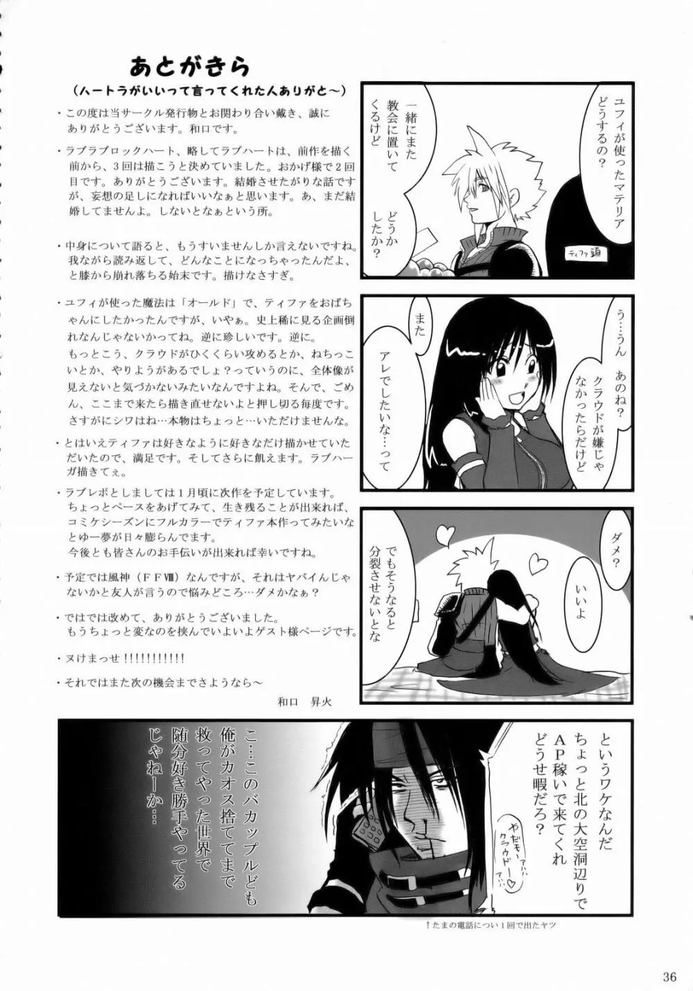 ラブラブロックハートラ Page.35