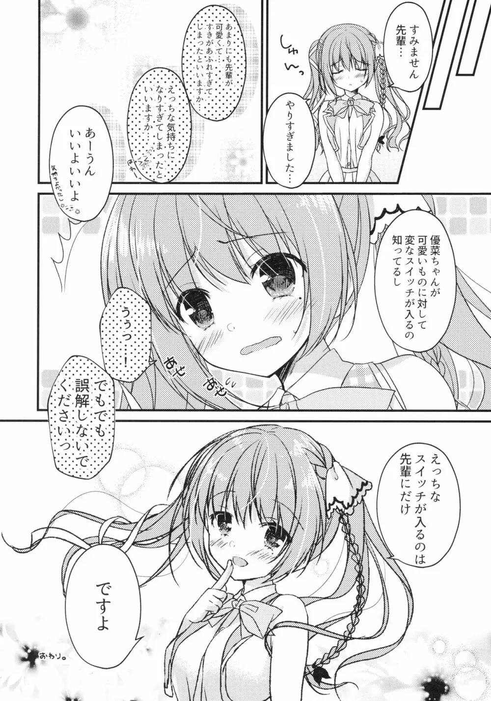 後輩に♥♥されちゃう本 Page.11