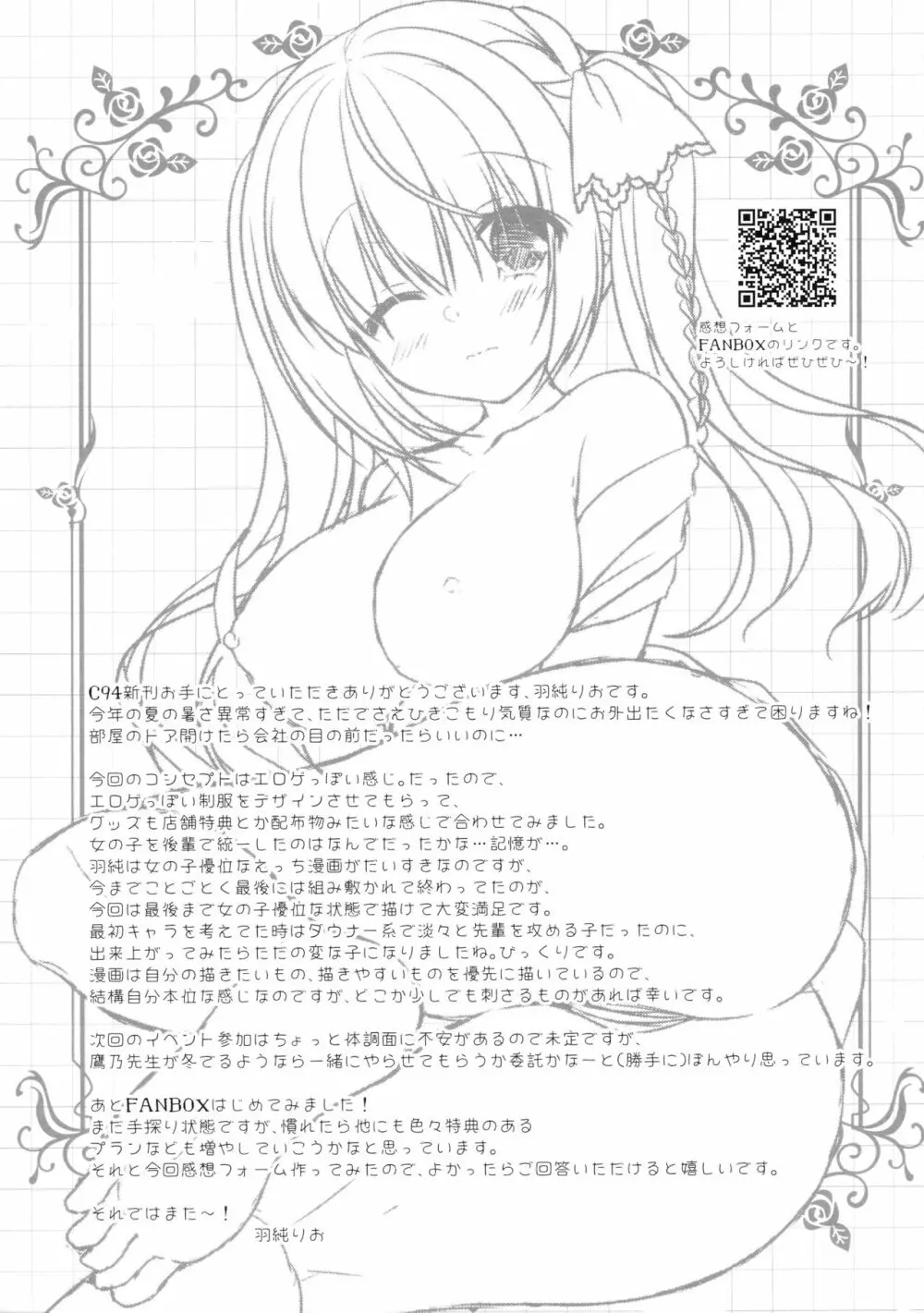 後輩に♥♥されちゃう本 Page.12