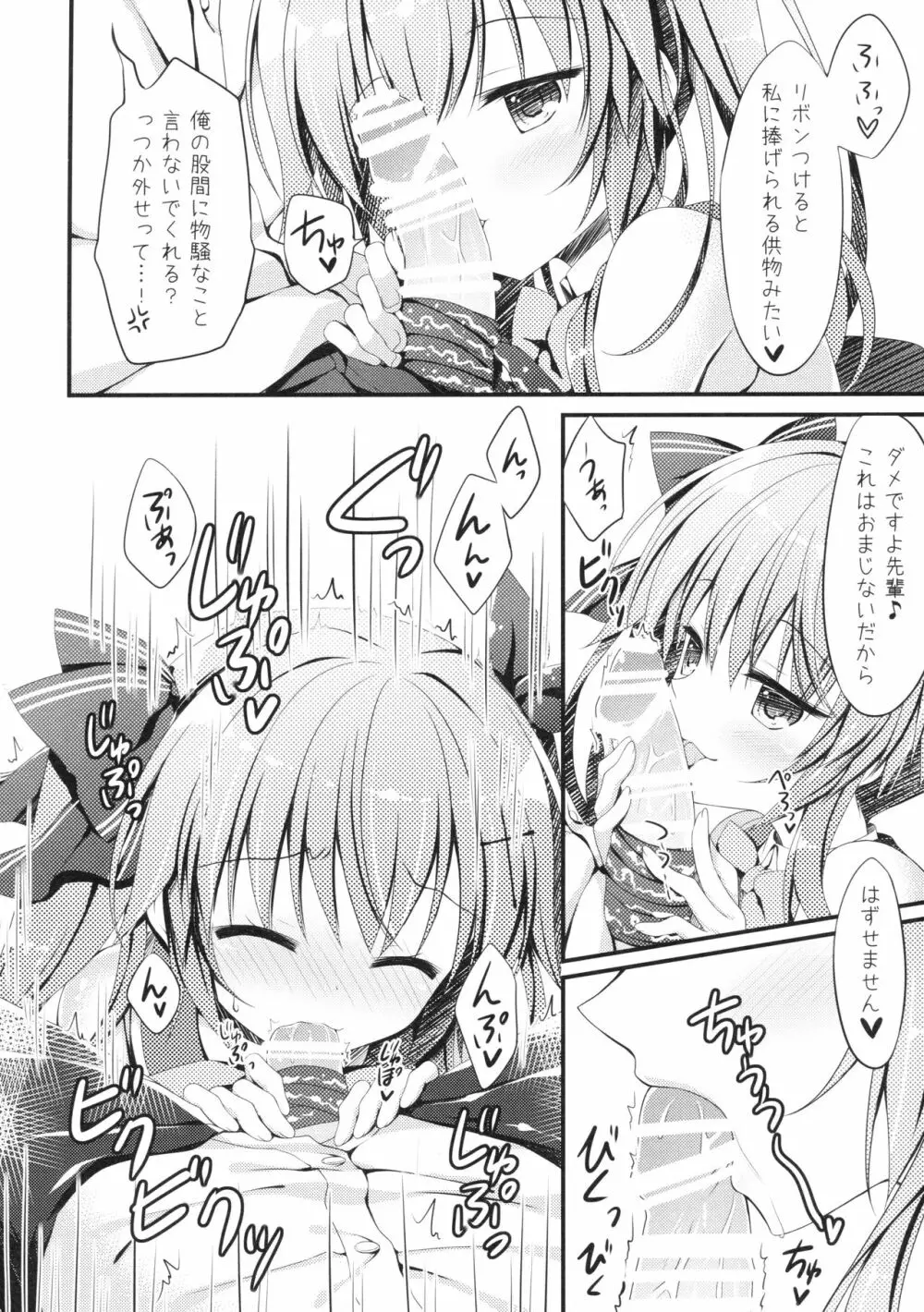 後輩に♥♥されちゃう本 Page.17