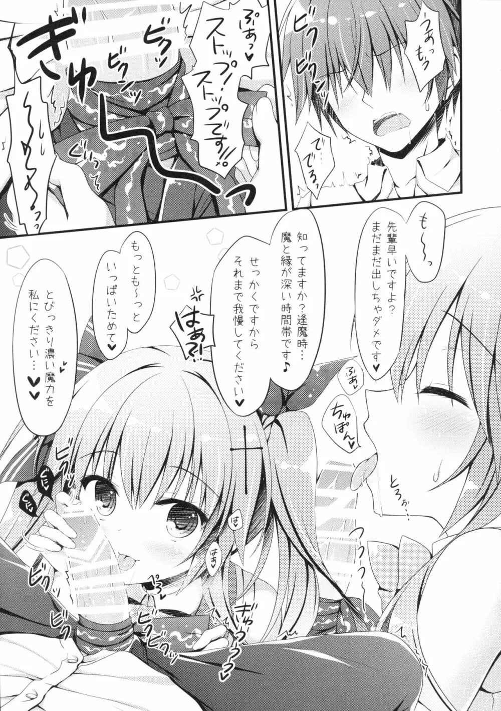 後輩に♥♥されちゃう本 Page.18