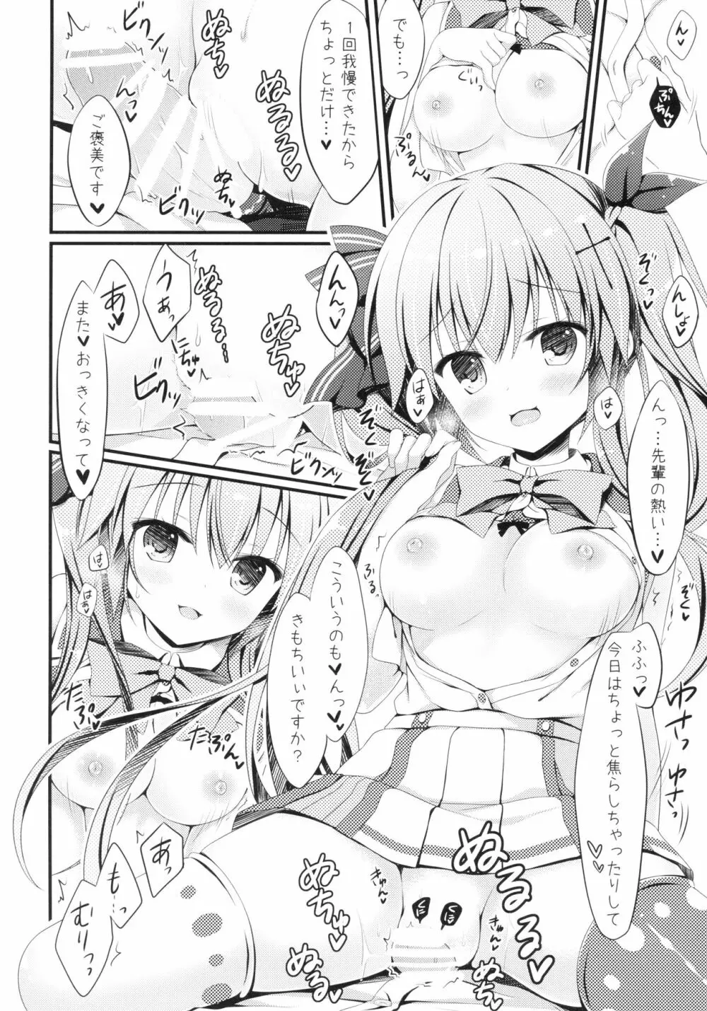 後輩に♥♥されちゃう本 Page.19