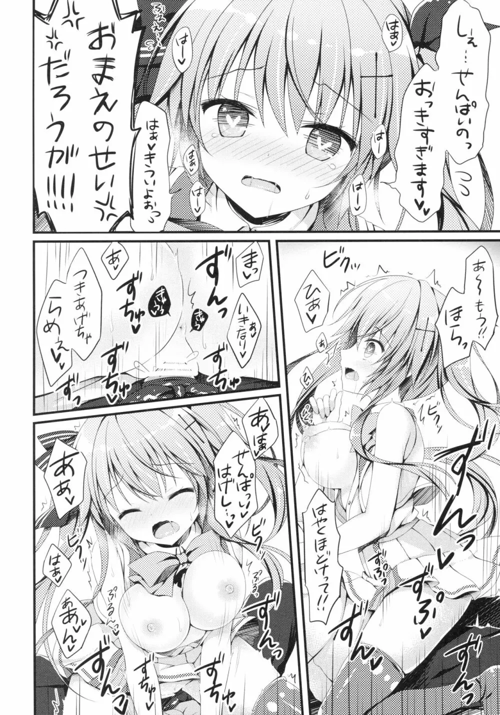 後輩に♥♥されちゃう本 Page.21