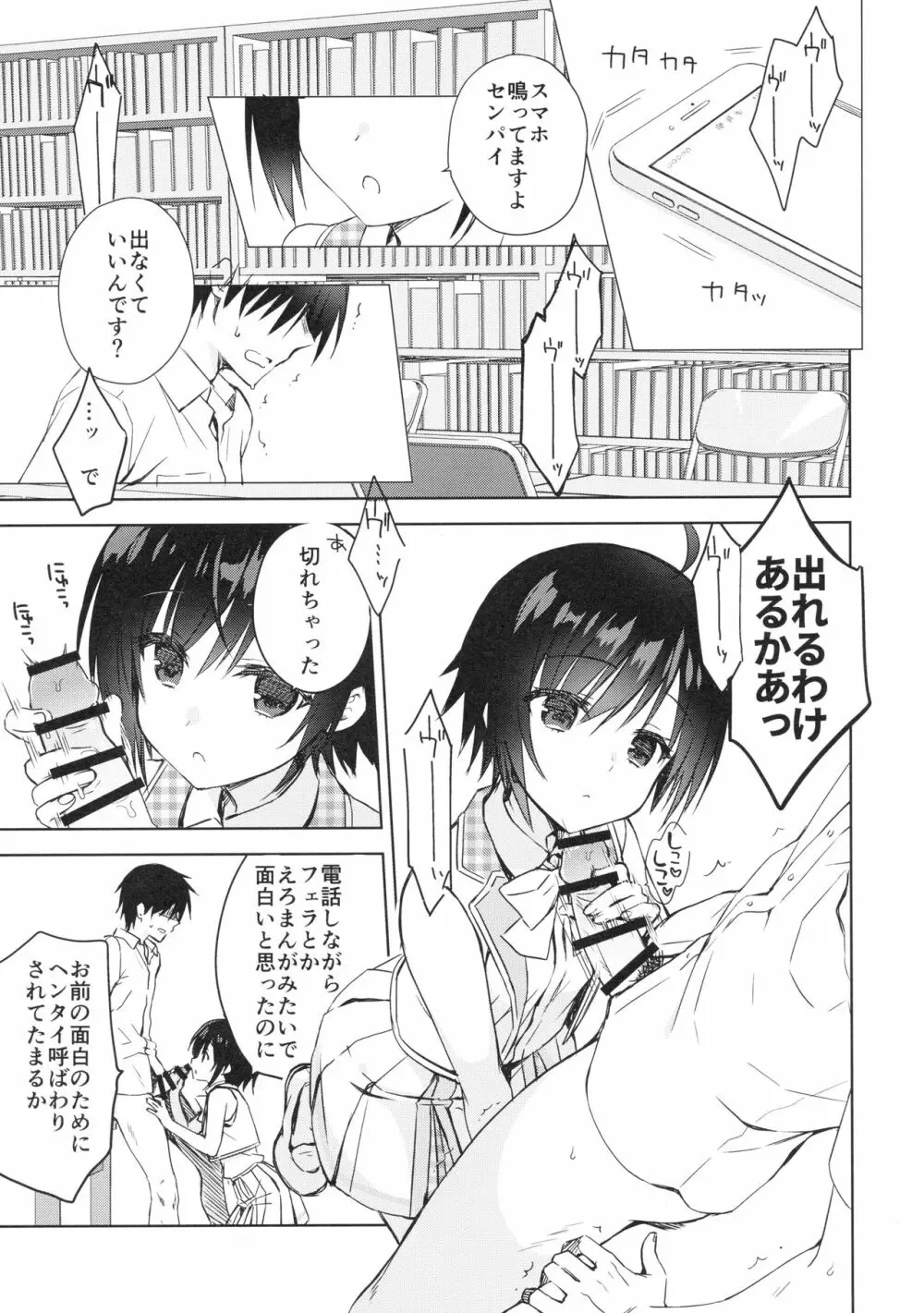 後輩に♥♥されちゃう本 Page.26