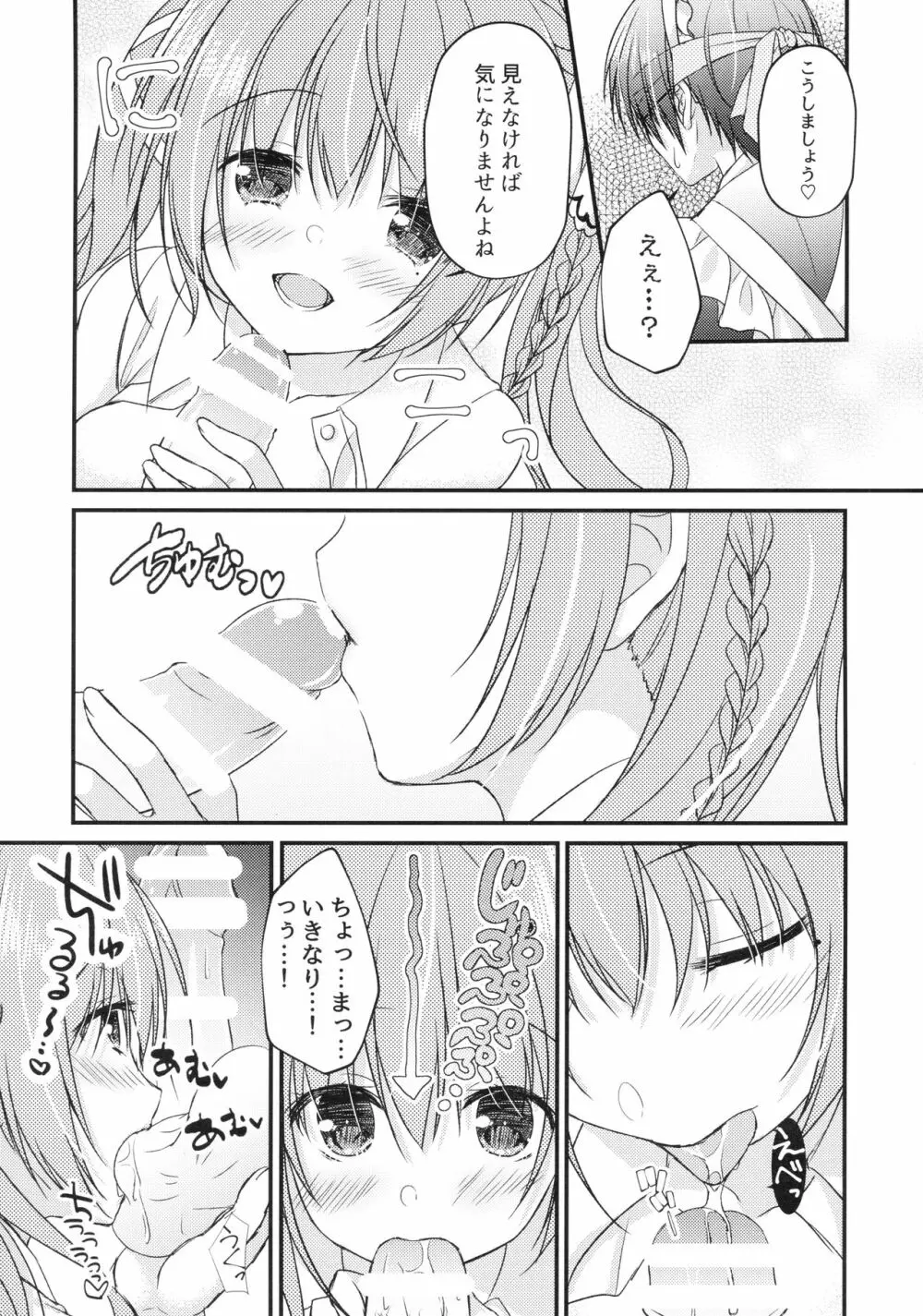 後輩に♥♥されちゃう本 Page.5