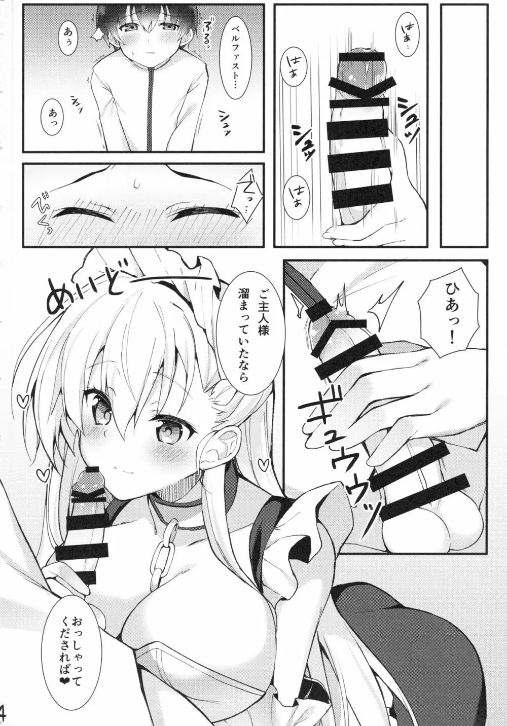 ショタがためにベルは鳴る2 Page.3