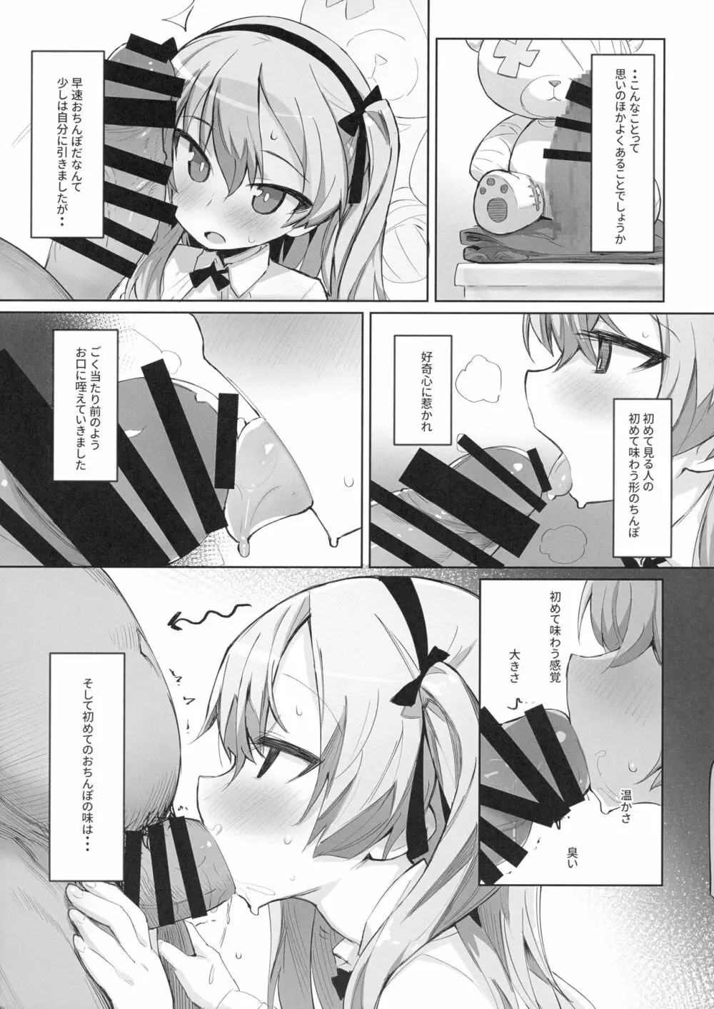 オナニー中毒アリスちゃん Page.10