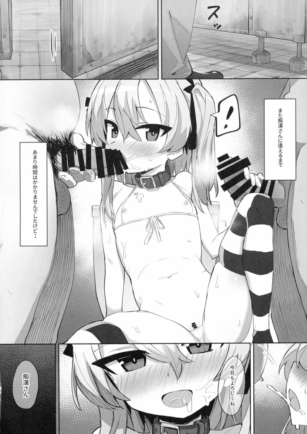 オナニー中毒アリスちゃん Page.21