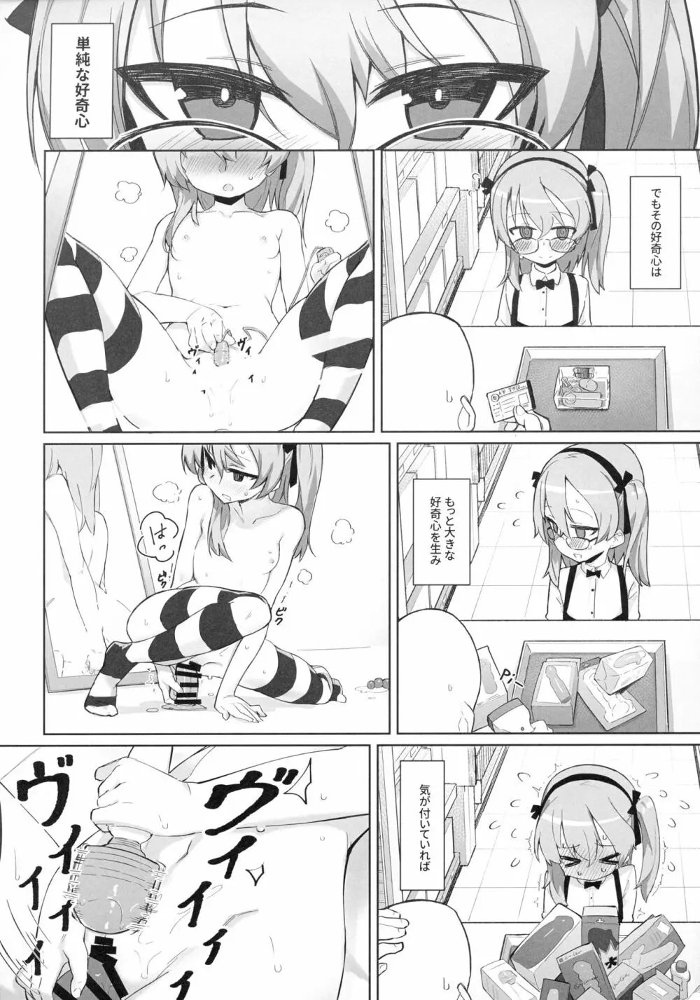 オナニー中毒アリスちゃん Page.5