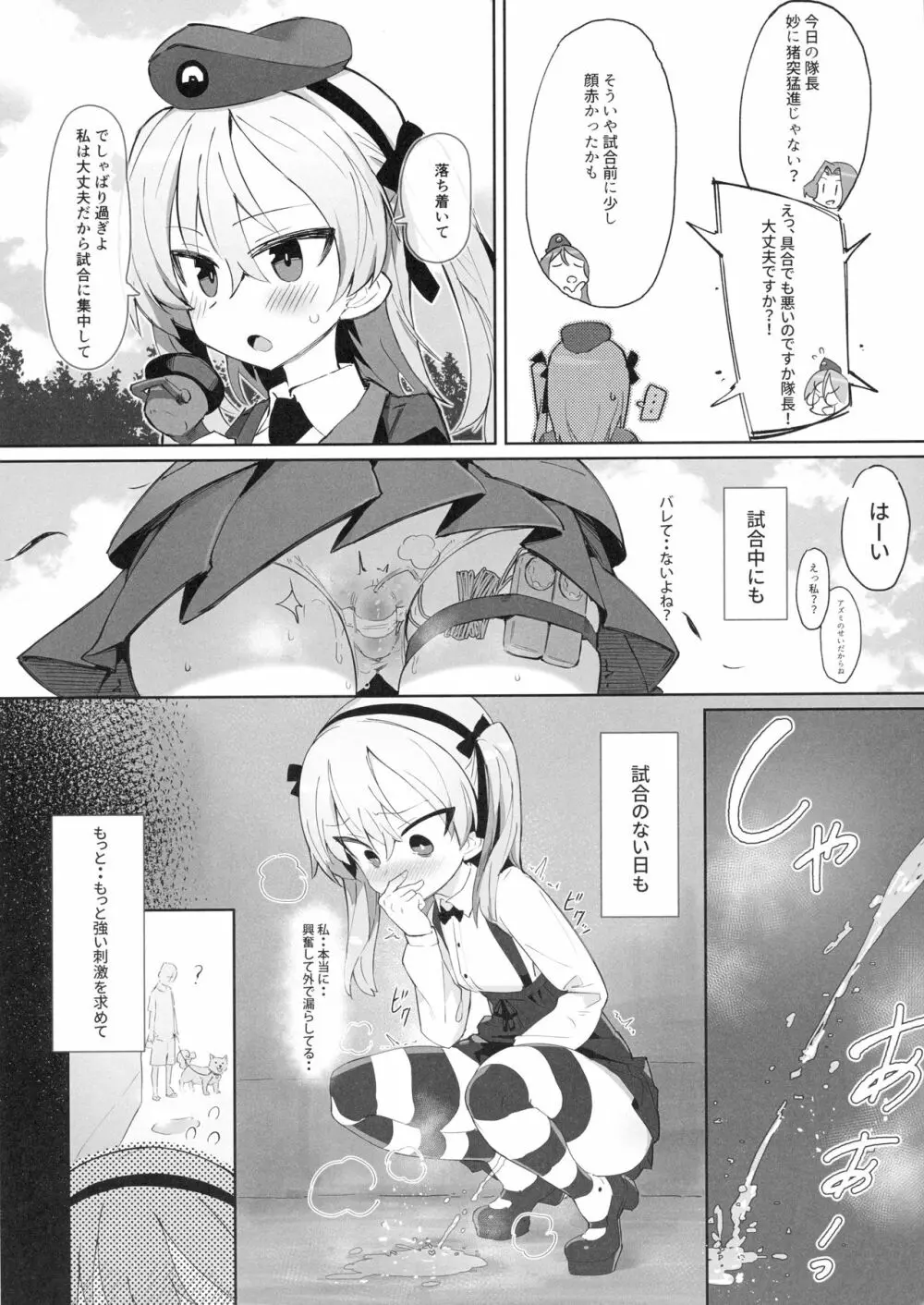 オナニー中毒アリスちゃん Page.7