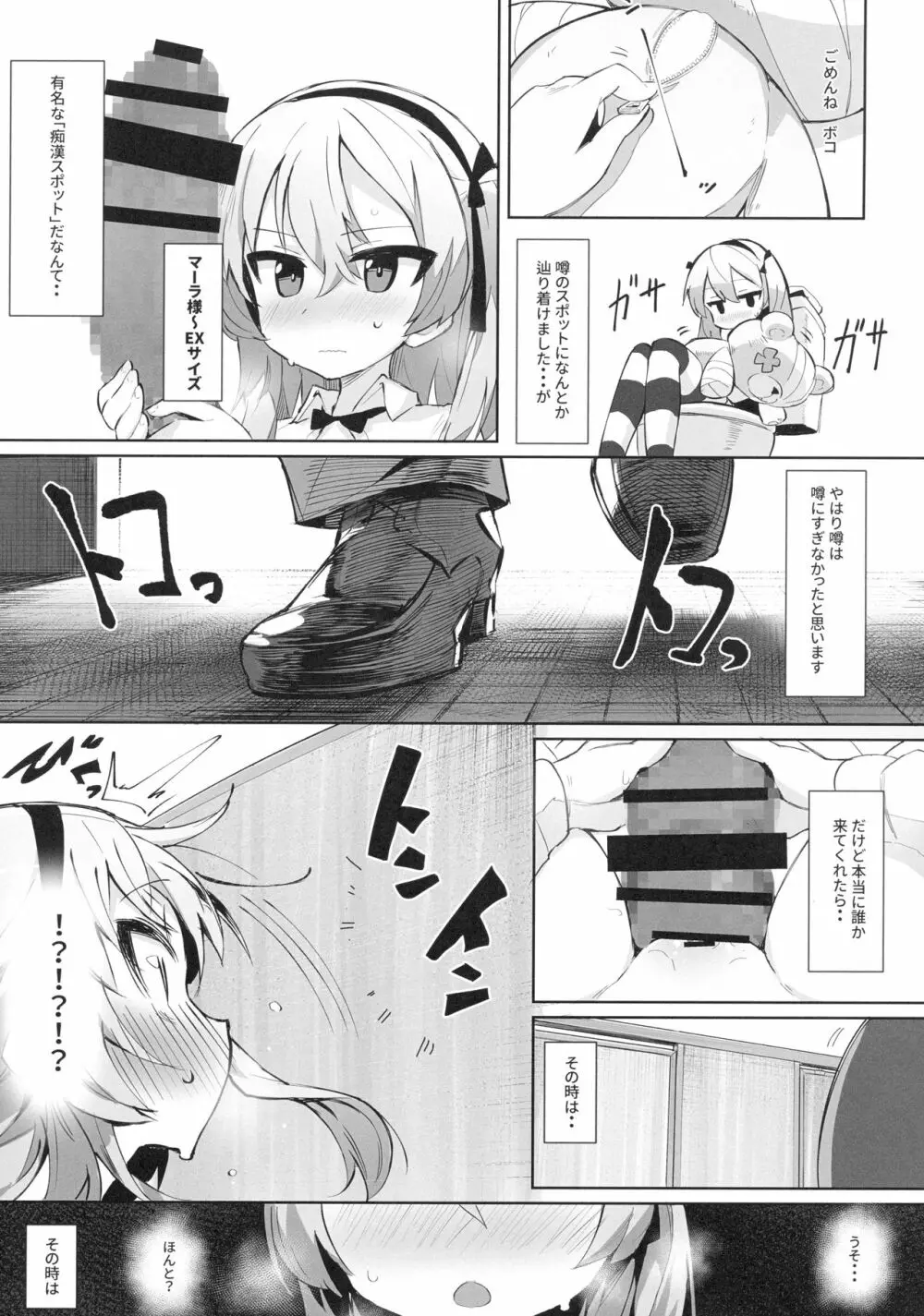 オナニー中毒アリスちゃん Page.8