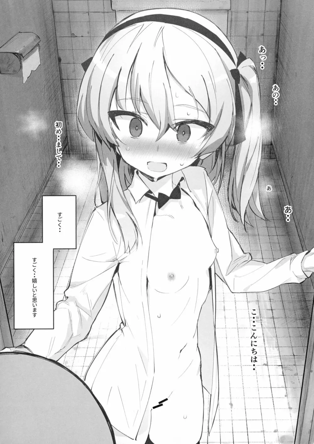 オナニー中毒アリスちゃん Page.9