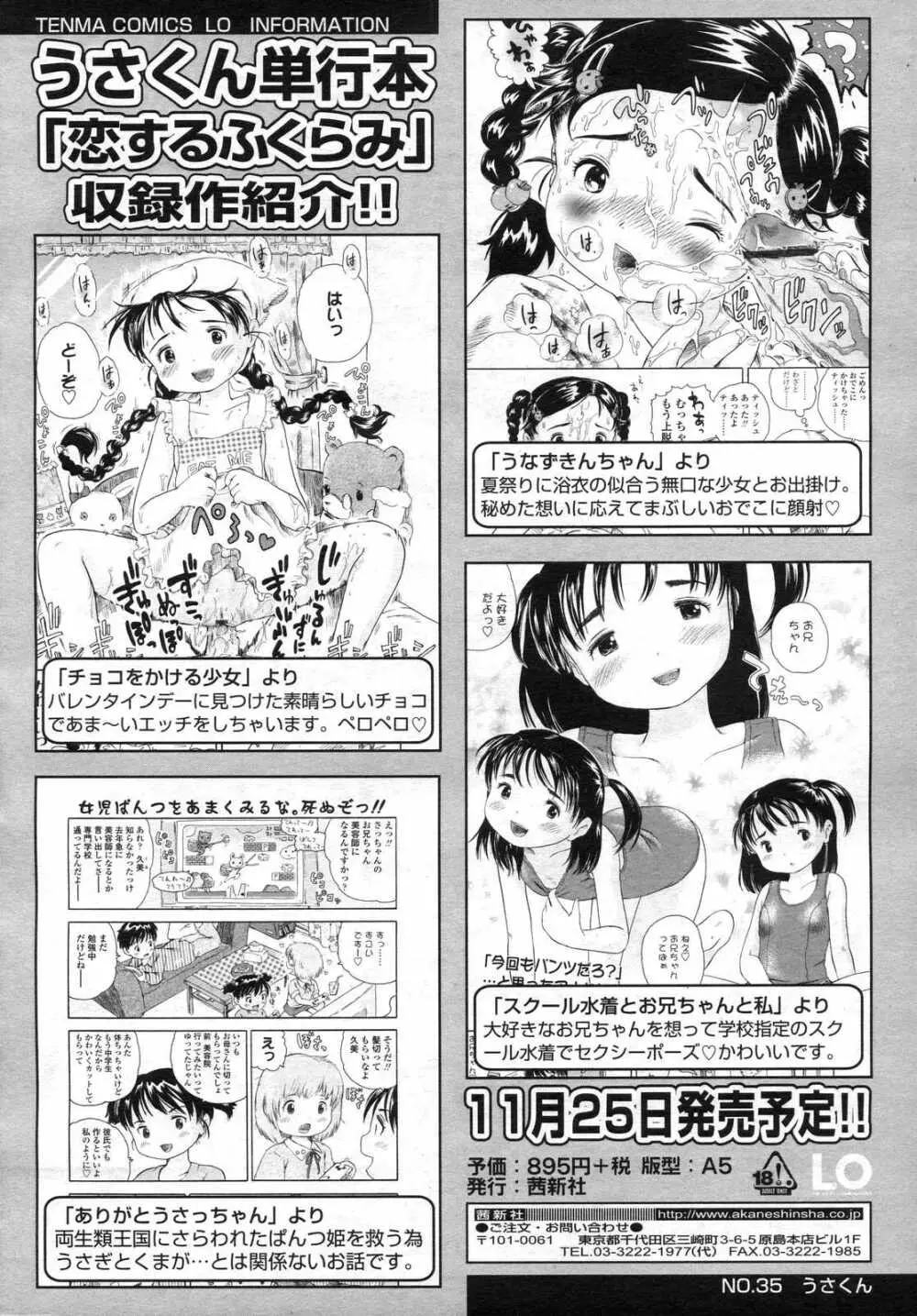 COMIC LO 2006年12月号 Vol.33 Page.164