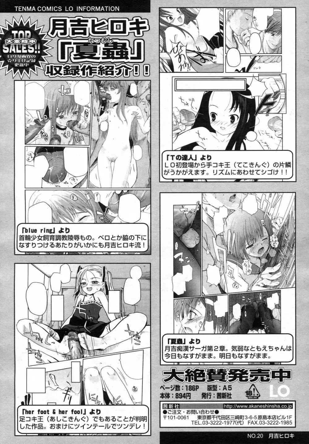 COMIC LO 2006年12月号 Vol.33 Page.30