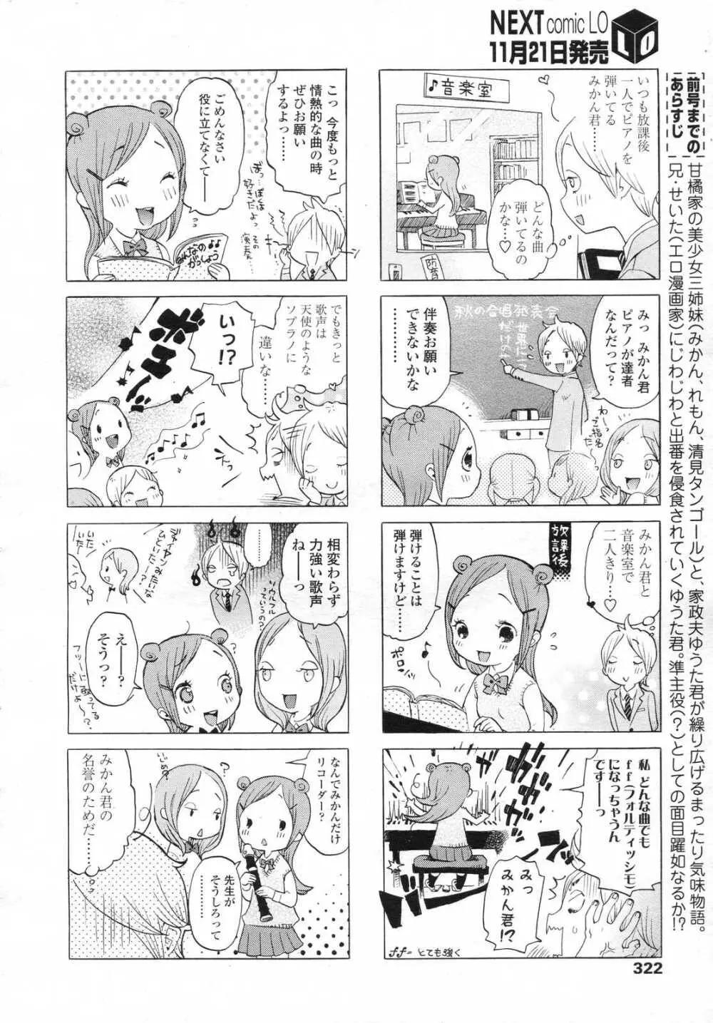 COMIC LO 2006年12月号 Vol.33 Page.322