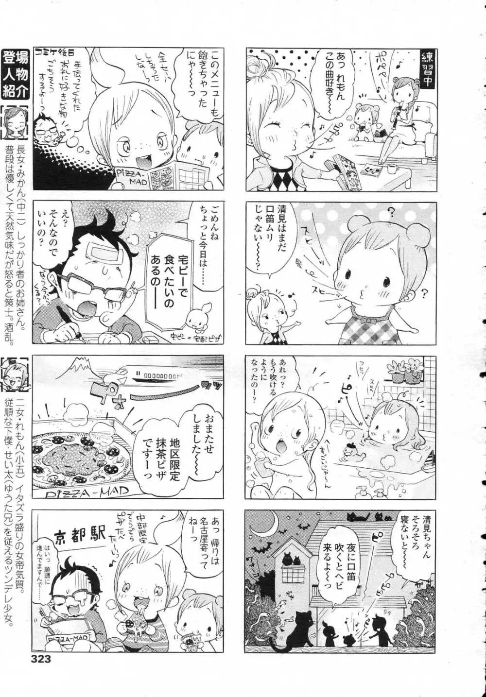 COMIC LO 2006年12月号 Vol.33 Page.323