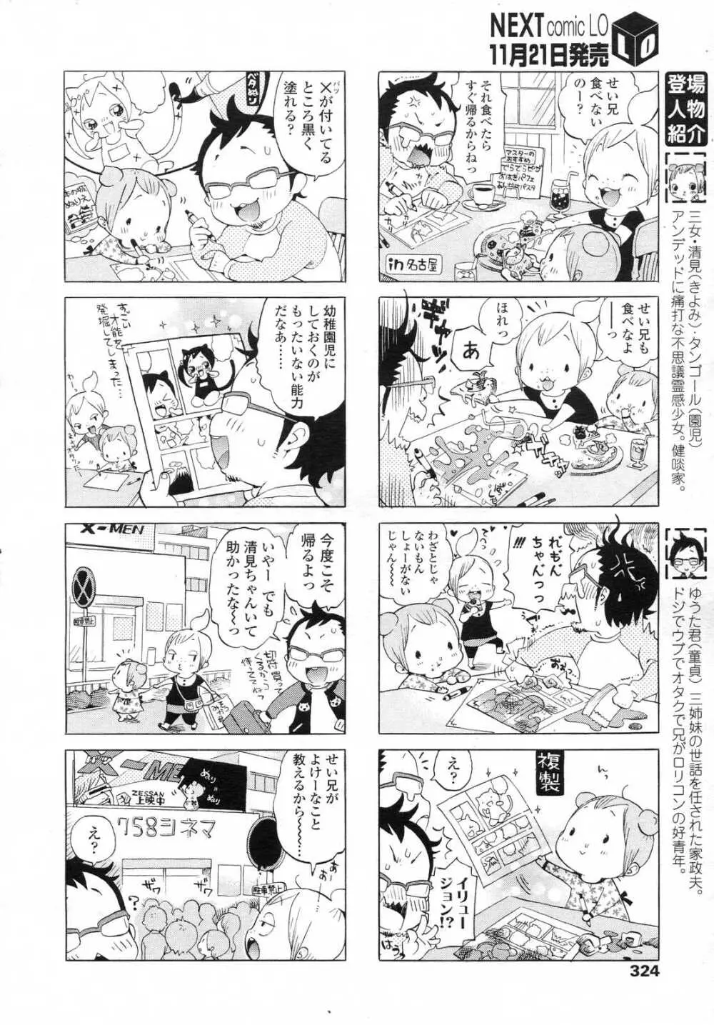 COMIC LO 2006年12月号 Vol.33 Page.324