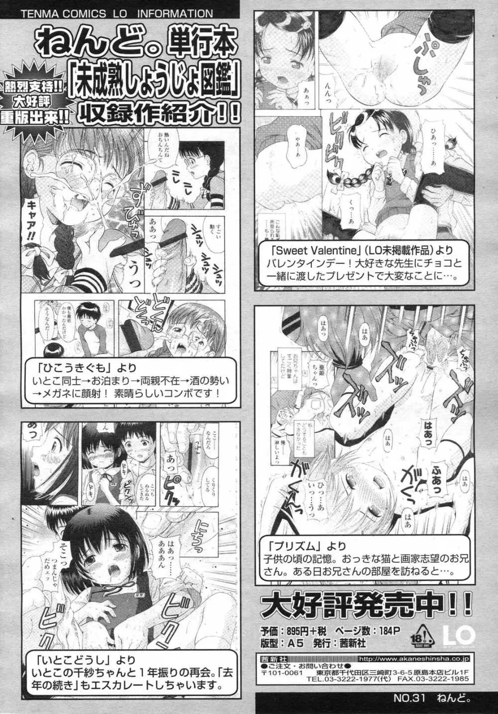 COMIC LO 2006年12月号 Vol.33 Page.98