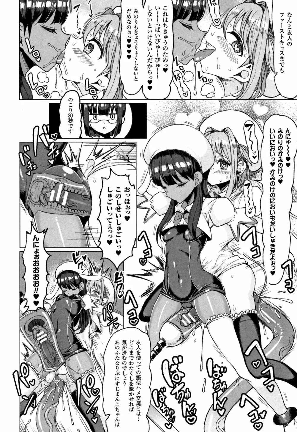 交尾はめちゃくちゃ気持ちいい Page.107