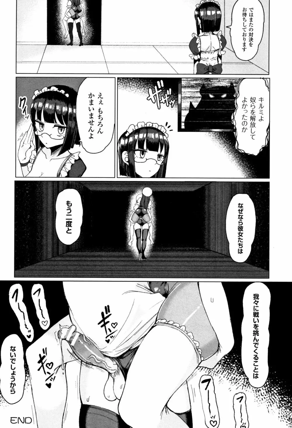 交尾はめちゃくちゃ気持ちいい Page.111