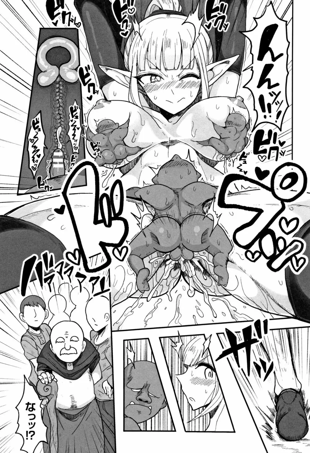 交尾はめちゃくちゃ気持ちいい Page.189