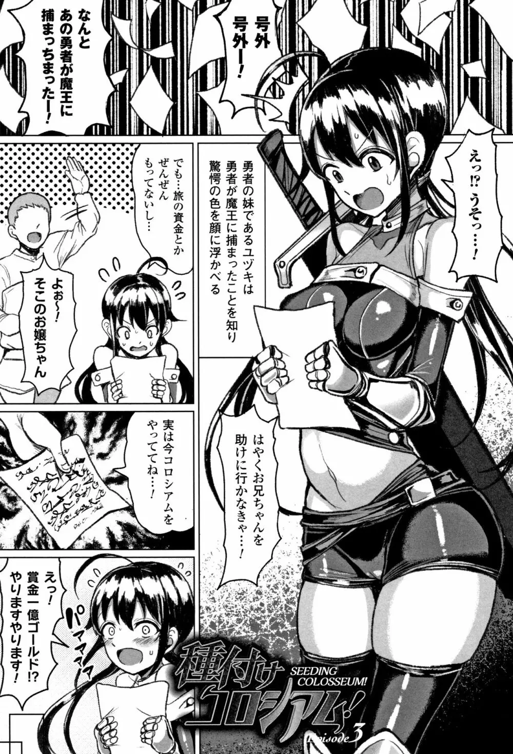 交尾はめちゃくちゃ気持ちいい Page.60