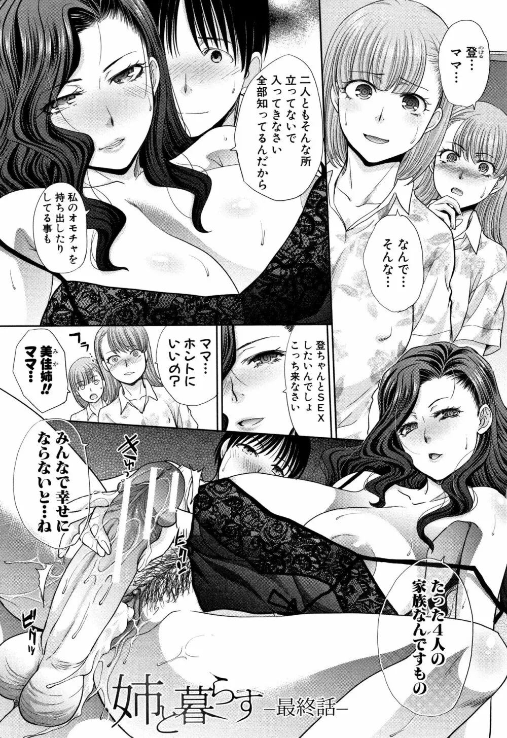 姉と暮らす + イラストカード Page.107