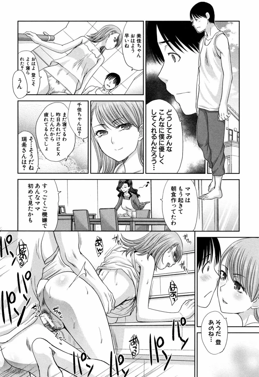 姉と暮らす + イラストカード Page.114