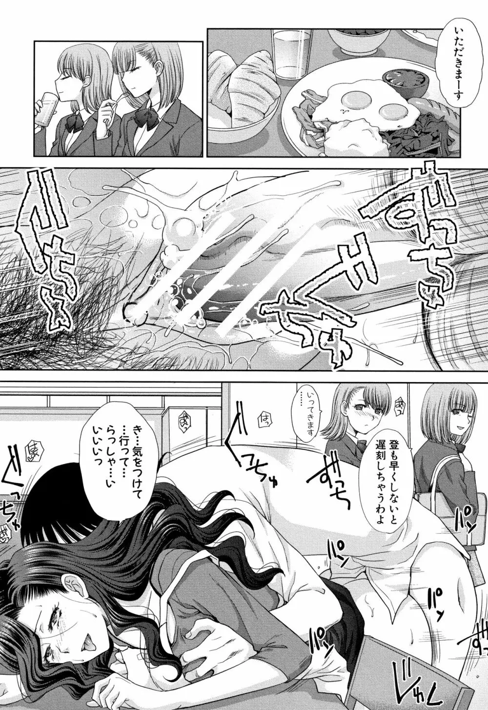 姉と暮らす + イラストカード Page.118