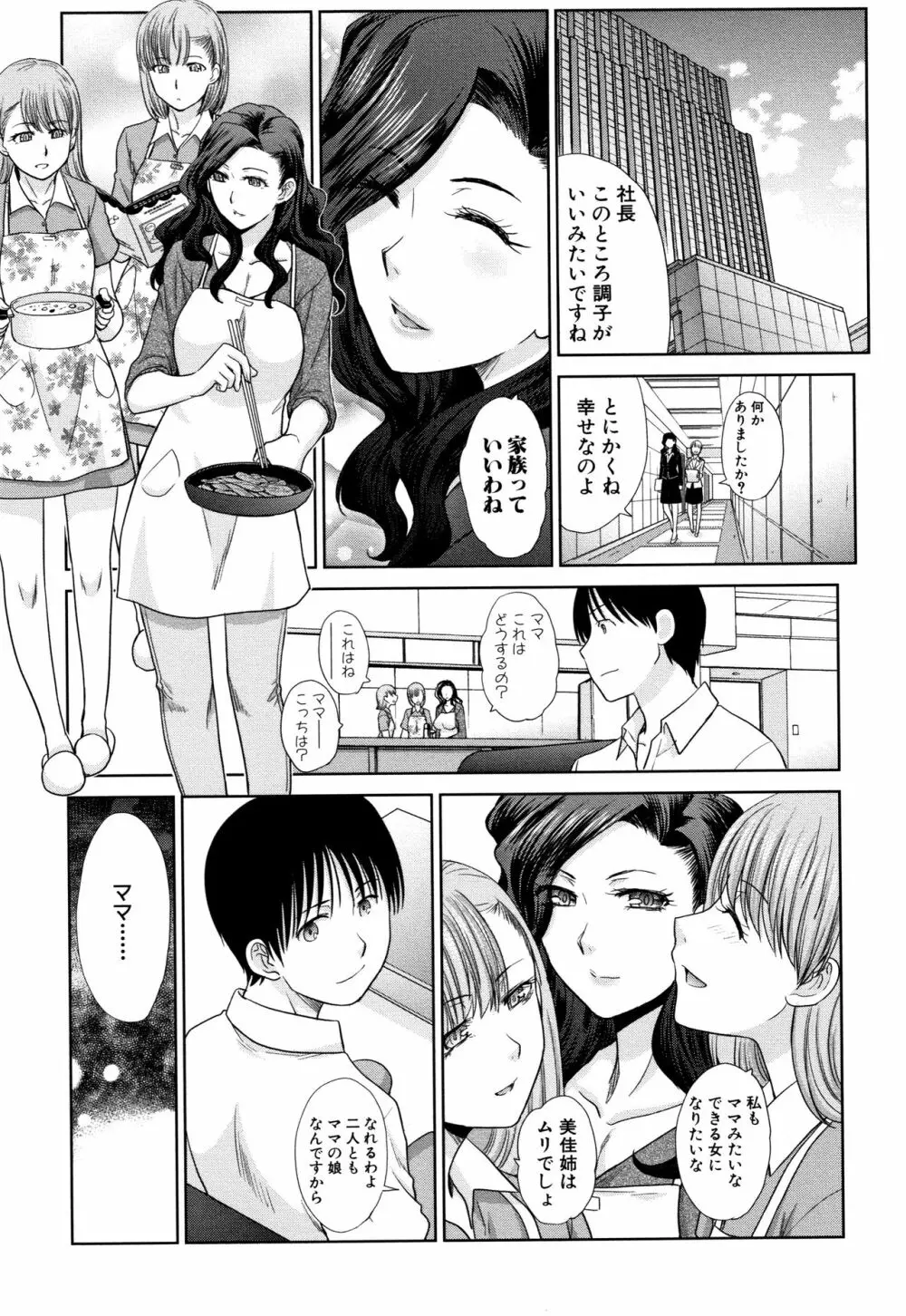 姉と暮らす + イラストカード Page.119