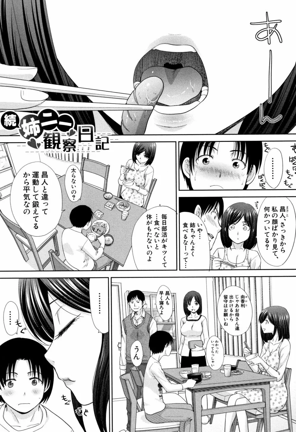 姉と暮らす + イラストカード Page.151