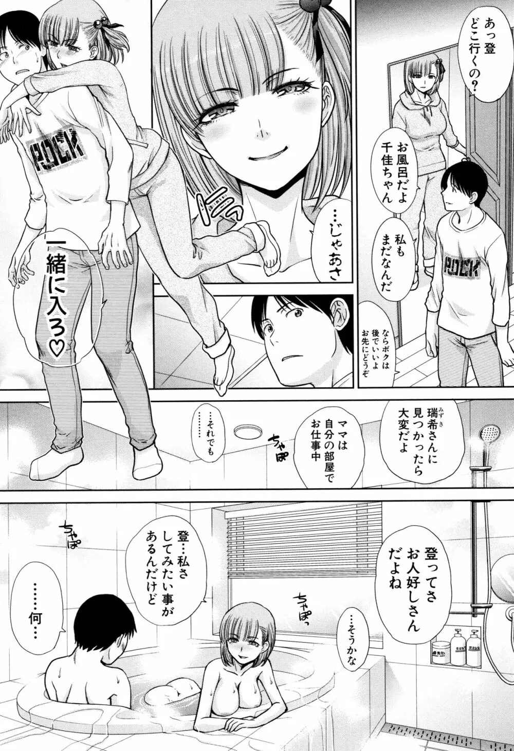 姉と暮らす + イラストカード Page.31