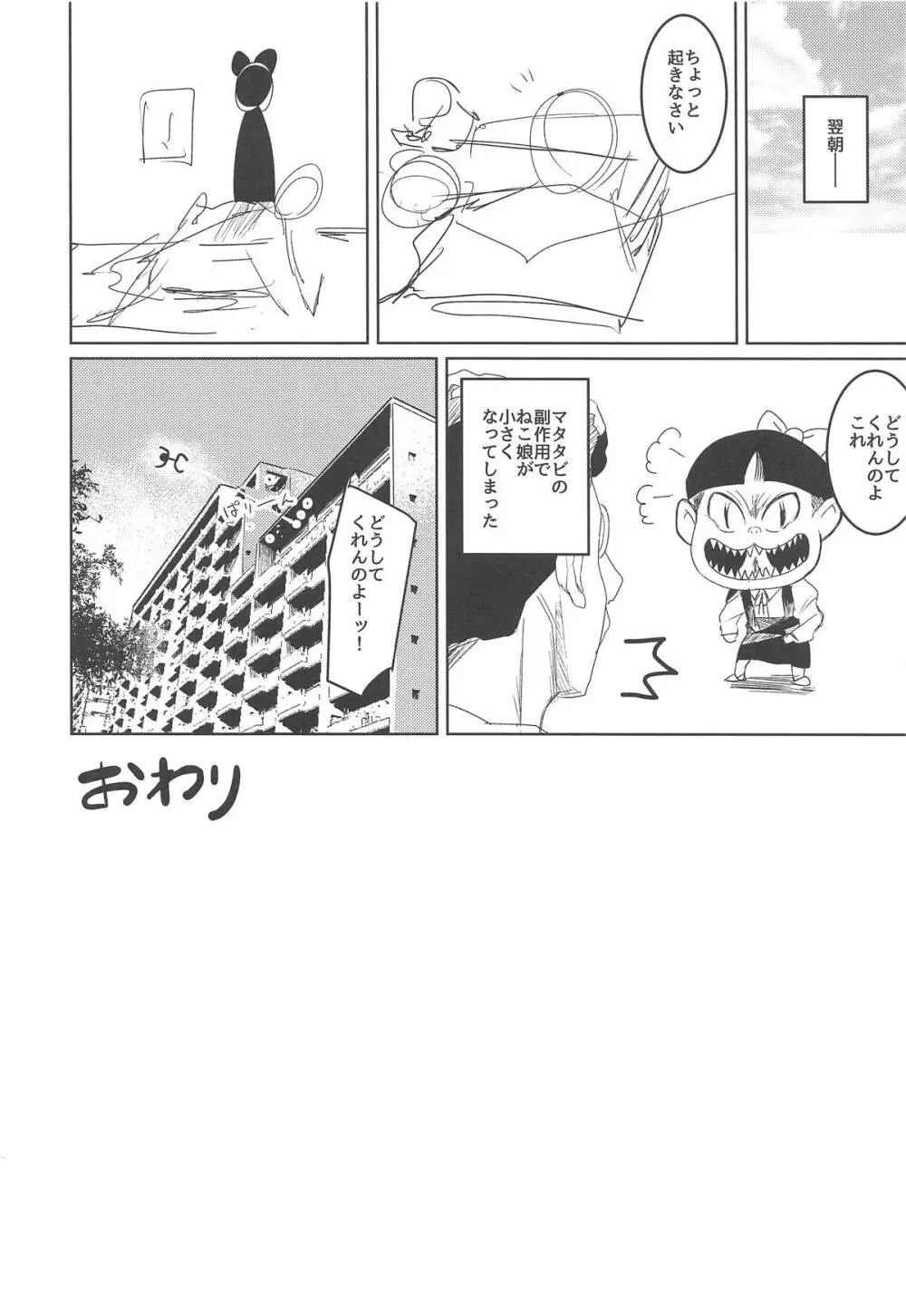 ねこ娘つかまえた Page.15