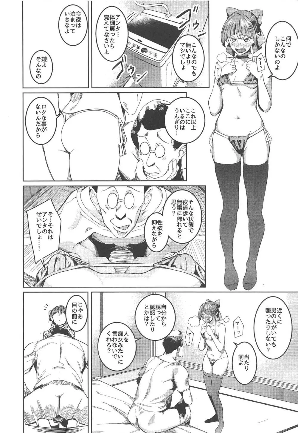 ねこ娘つかまえた Page.9