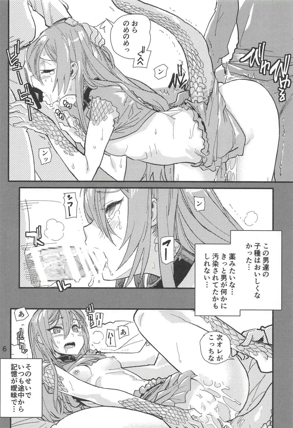 蜥蜴の尻尾の小夜曲 Page.5