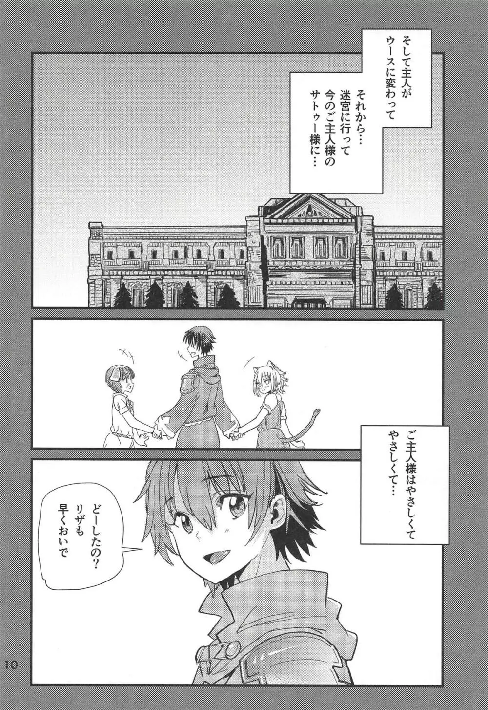 蜥蜴の尻尾の小夜曲 Page.9