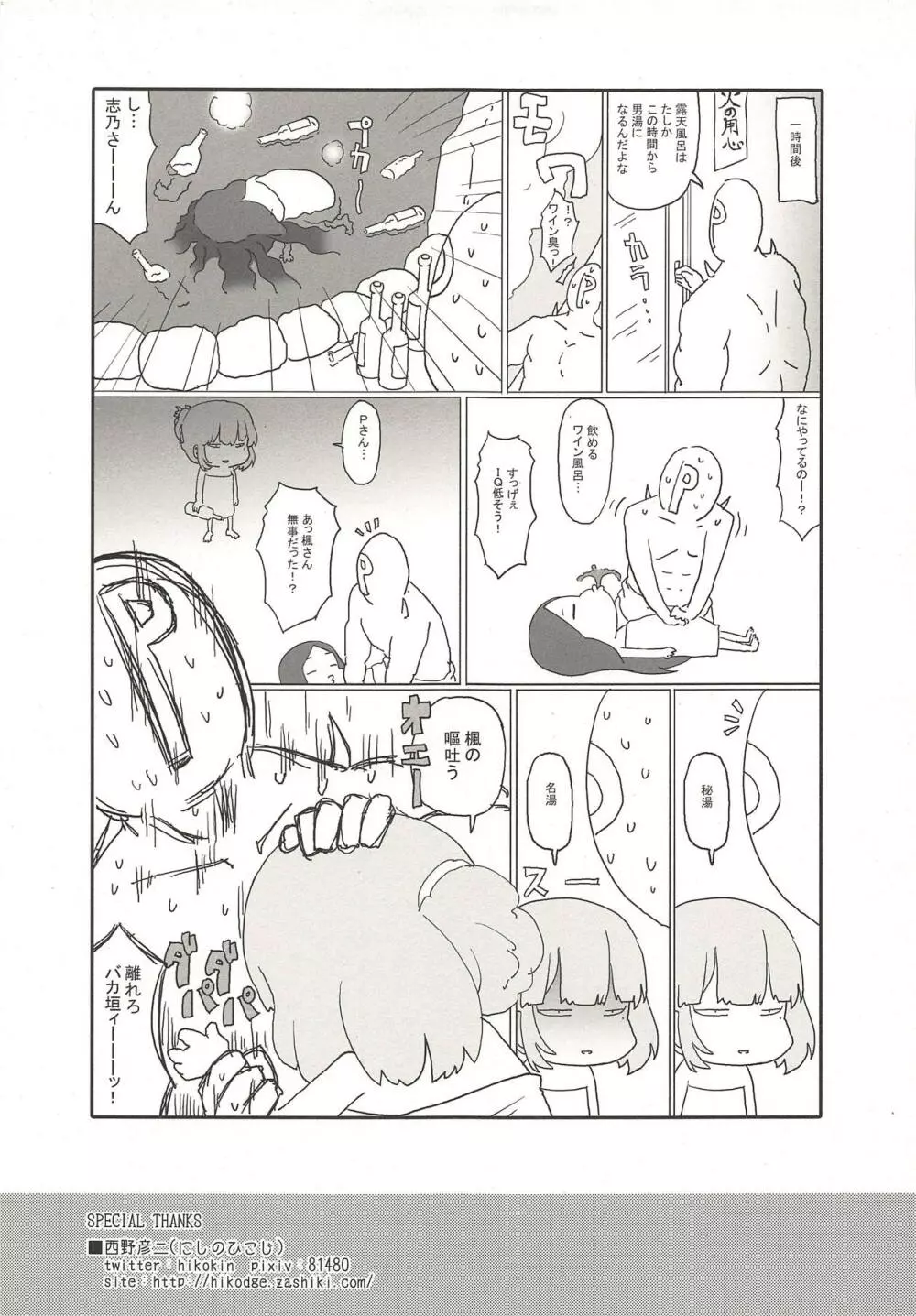 プライベイト Page.32