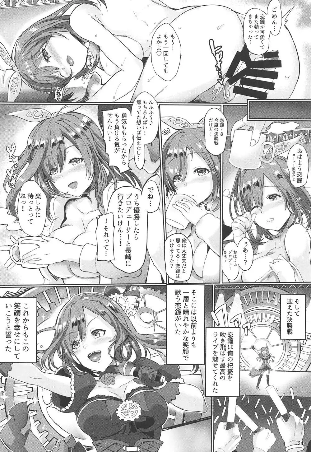 プロデューサー!!ばり好いと～よ Page.25