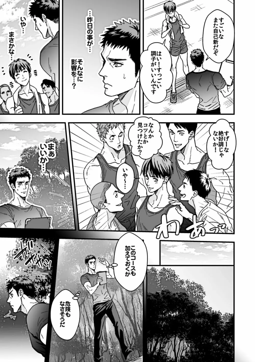 体育教師2 ～ぼくらの課外授業～ Page.21