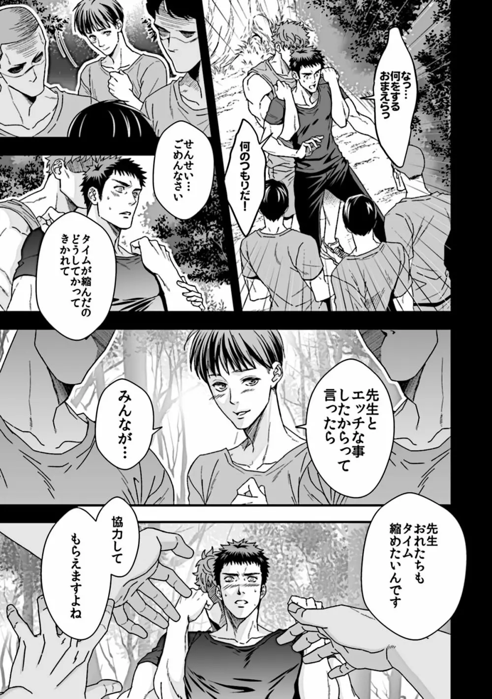 体育教師2 ～ぼくらの課外授業～ Page.23