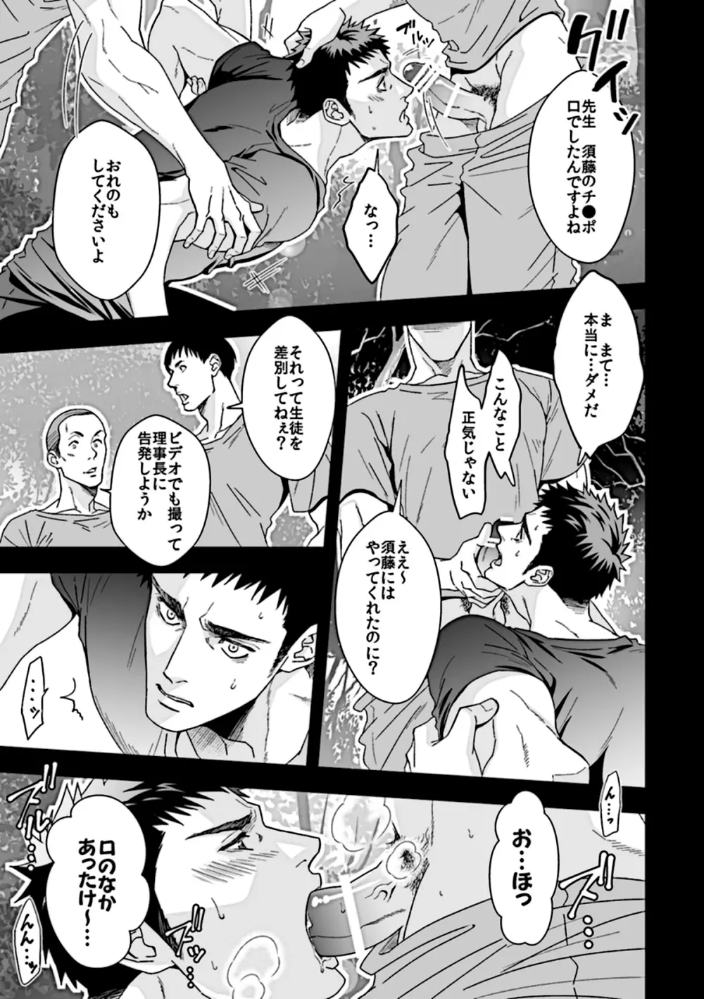 体育教師2 ～ぼくらの課外授業～ Page.25