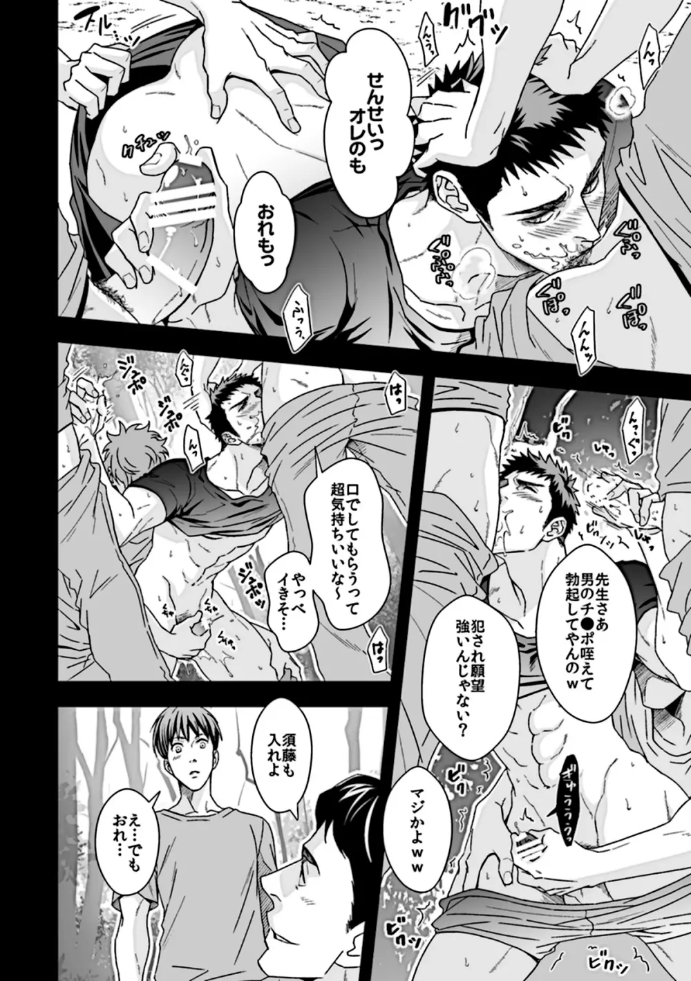 体育教師2 ～ぼくらの課外授業～ Page.26